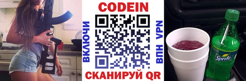 Кодеин напиток Lean (лин) Новая Ляля